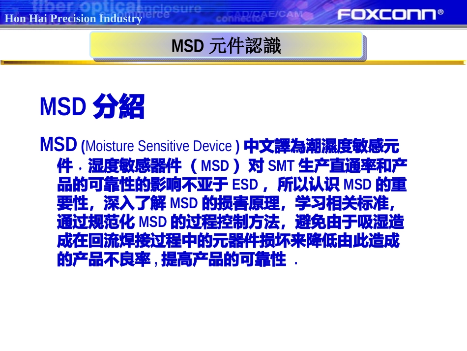 温湿度零件管控及BOM介绍_第3页