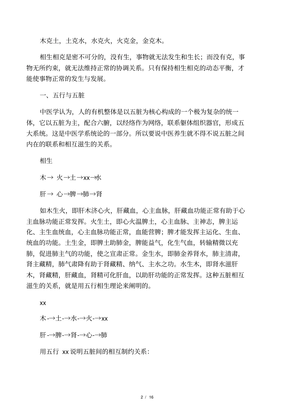 人体的五脏六腑及五行学_第2页