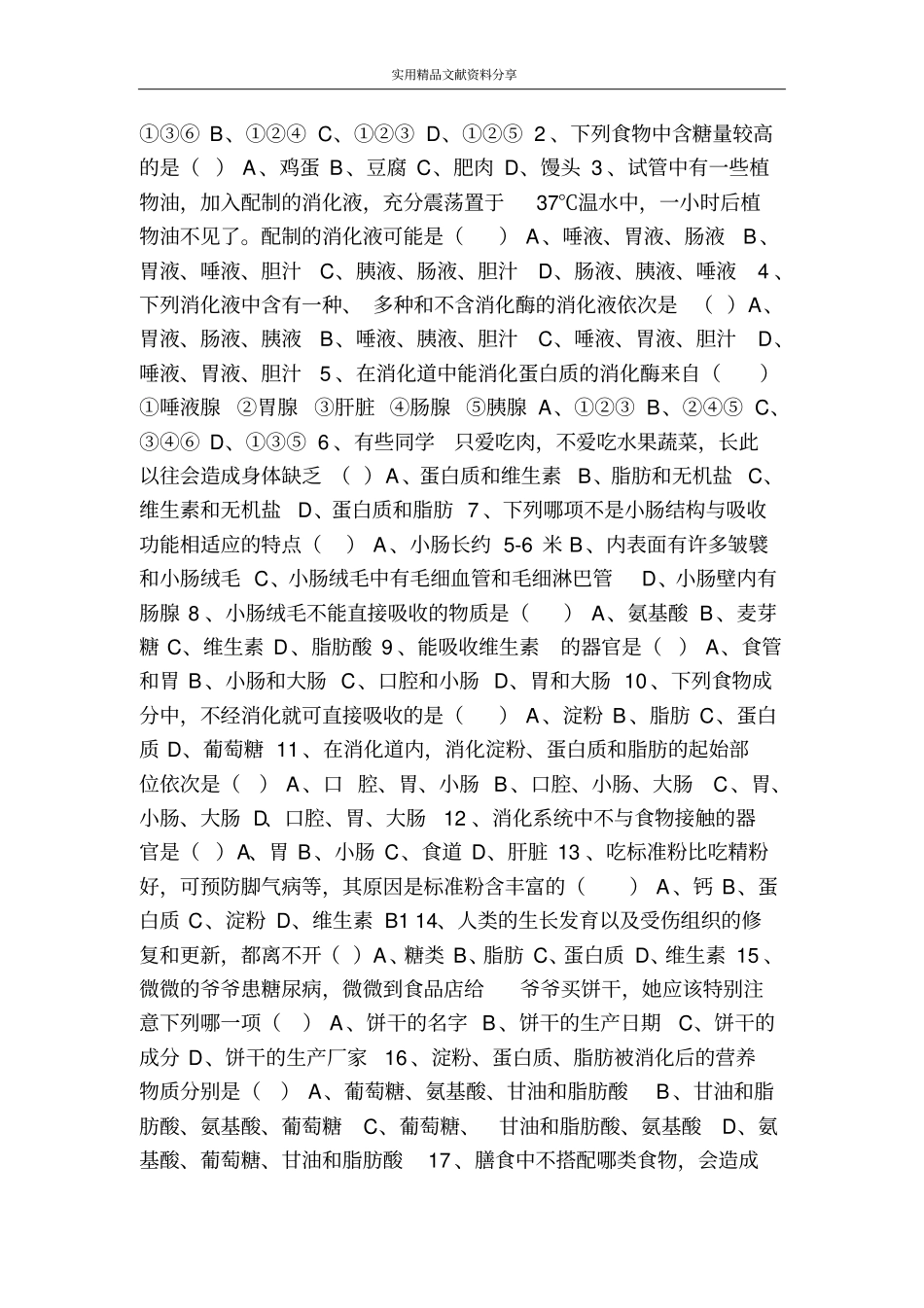 人体的物质和能量来源于食物_第2页