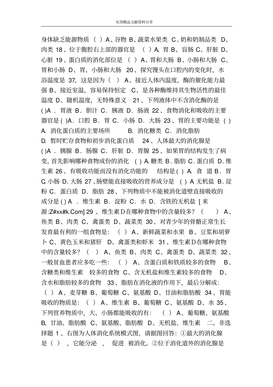 人体的物质和能量来源于食物_第3页