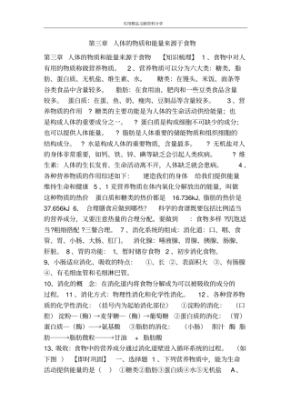 人体的物质和能量来源于食物