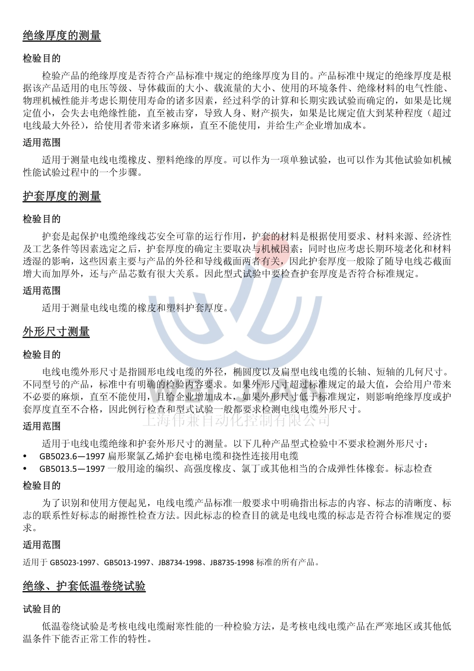 电缆的各检验的目的和适用范围_第2页