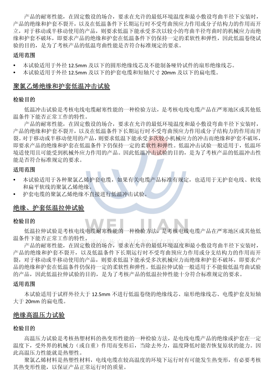 电缆的各检验的目的和适用范围_第3页