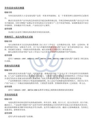 电缆的各检验的目的和适用范围