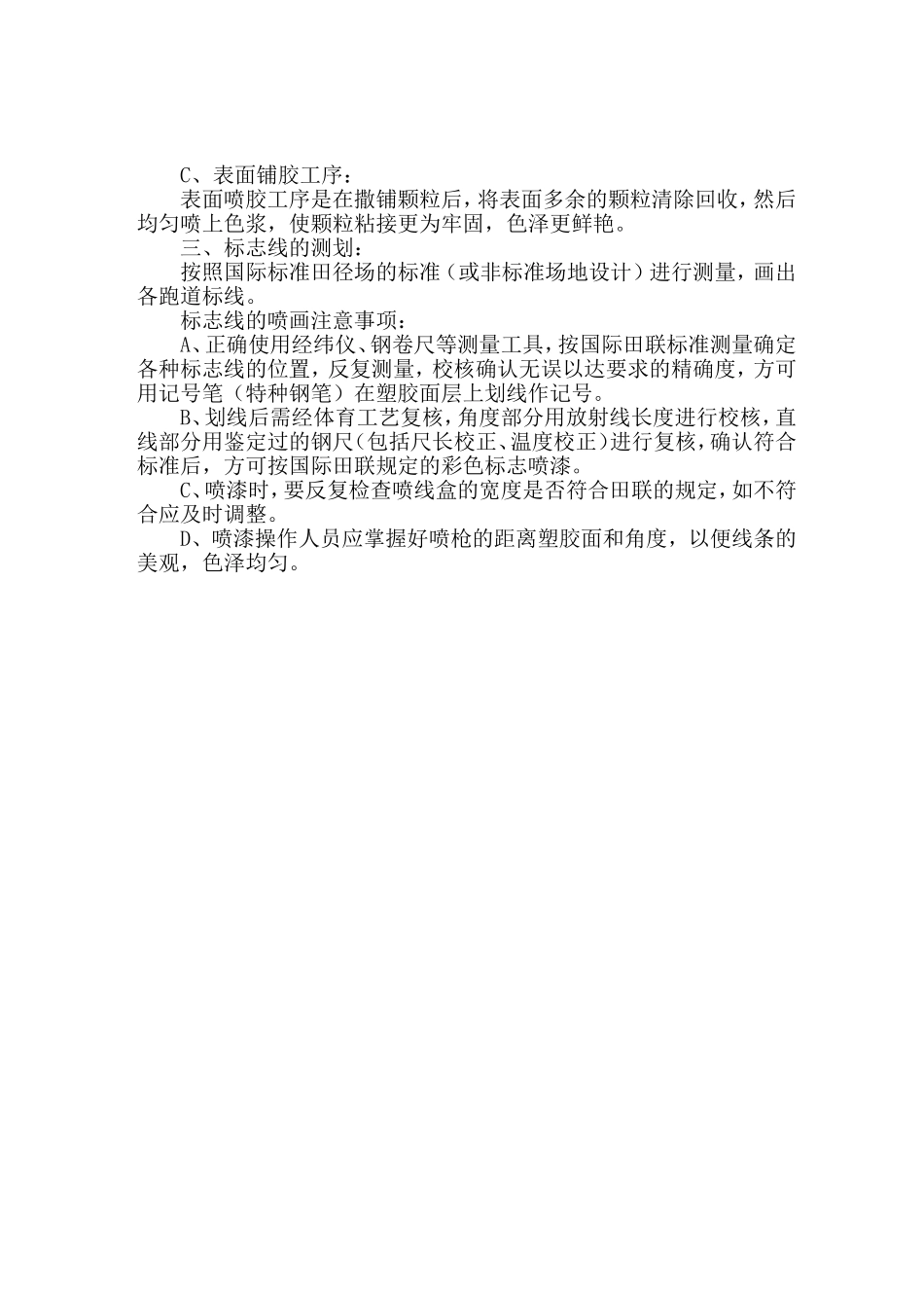 塑胶跑道介绍、施工工艺_第2页