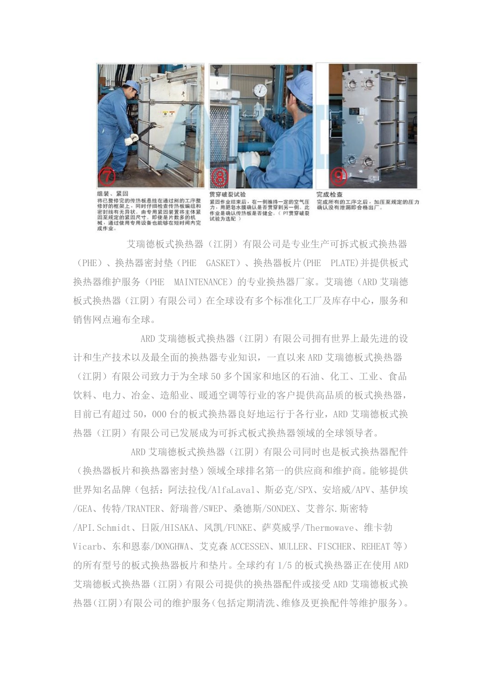 如何正确清洗板式换热器及具体方法和步骤_第3页