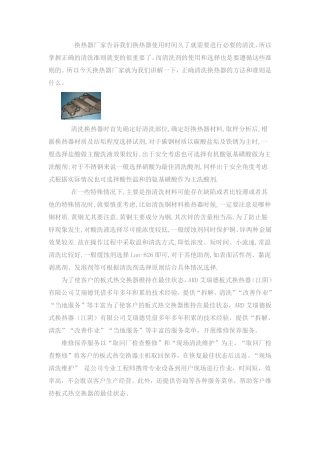 如何正确清洗板式换热器及具体方法和步骤