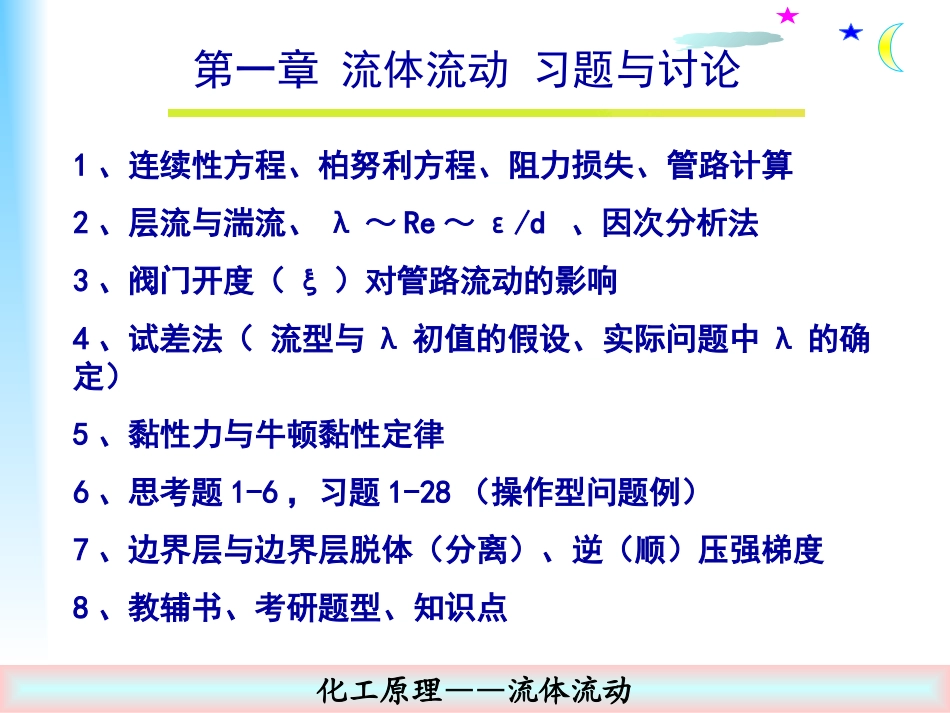 习题课20111011_第1页