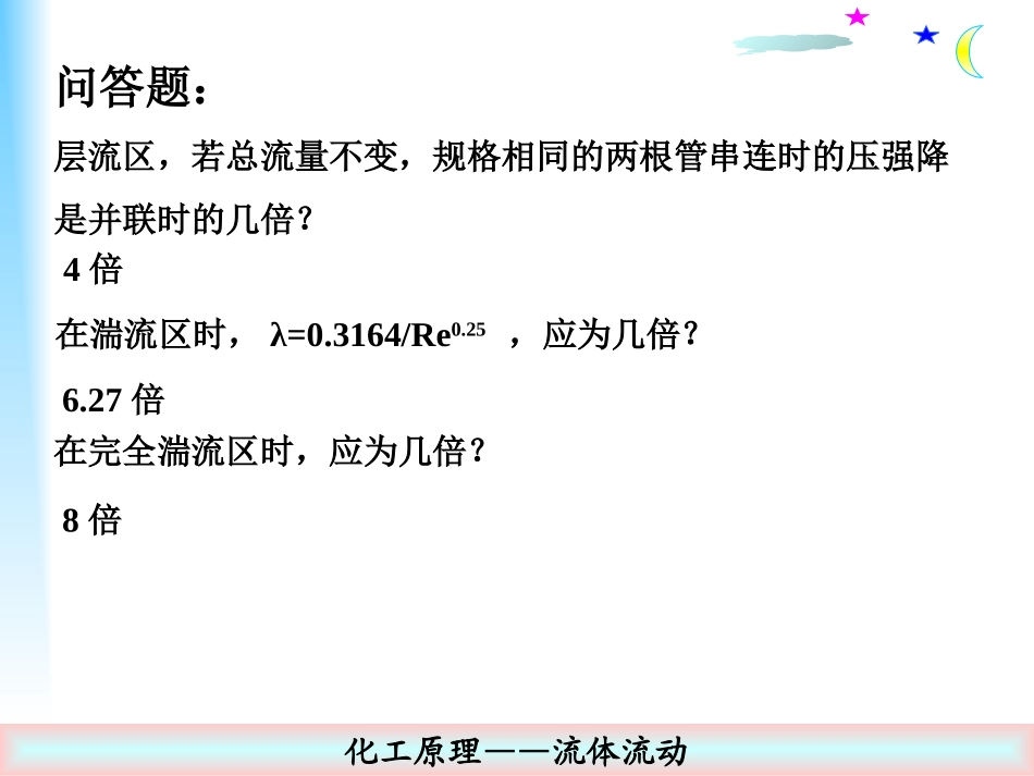 习题课20111011_第3页