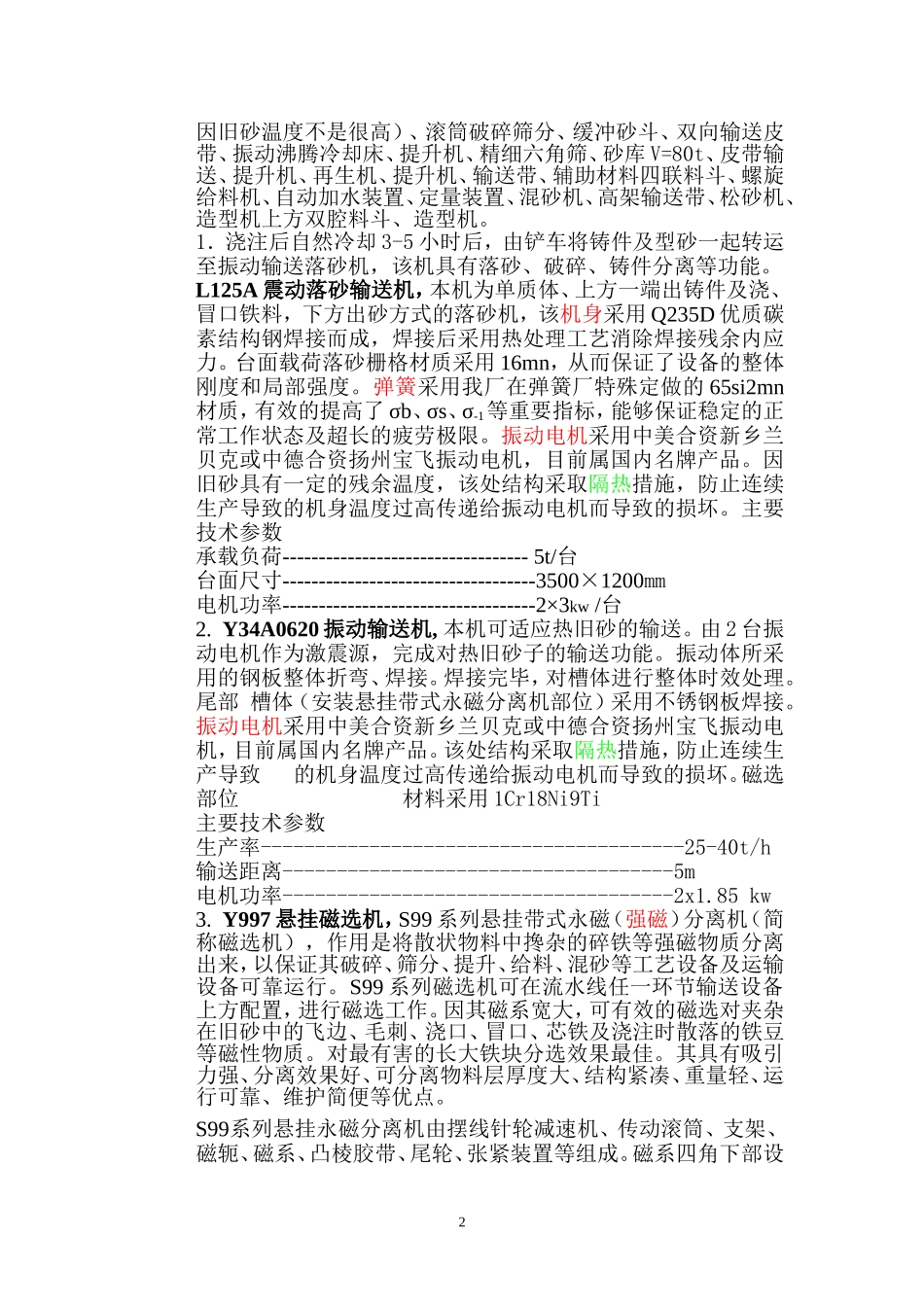 粘土砂处理设备使用说明_第3页