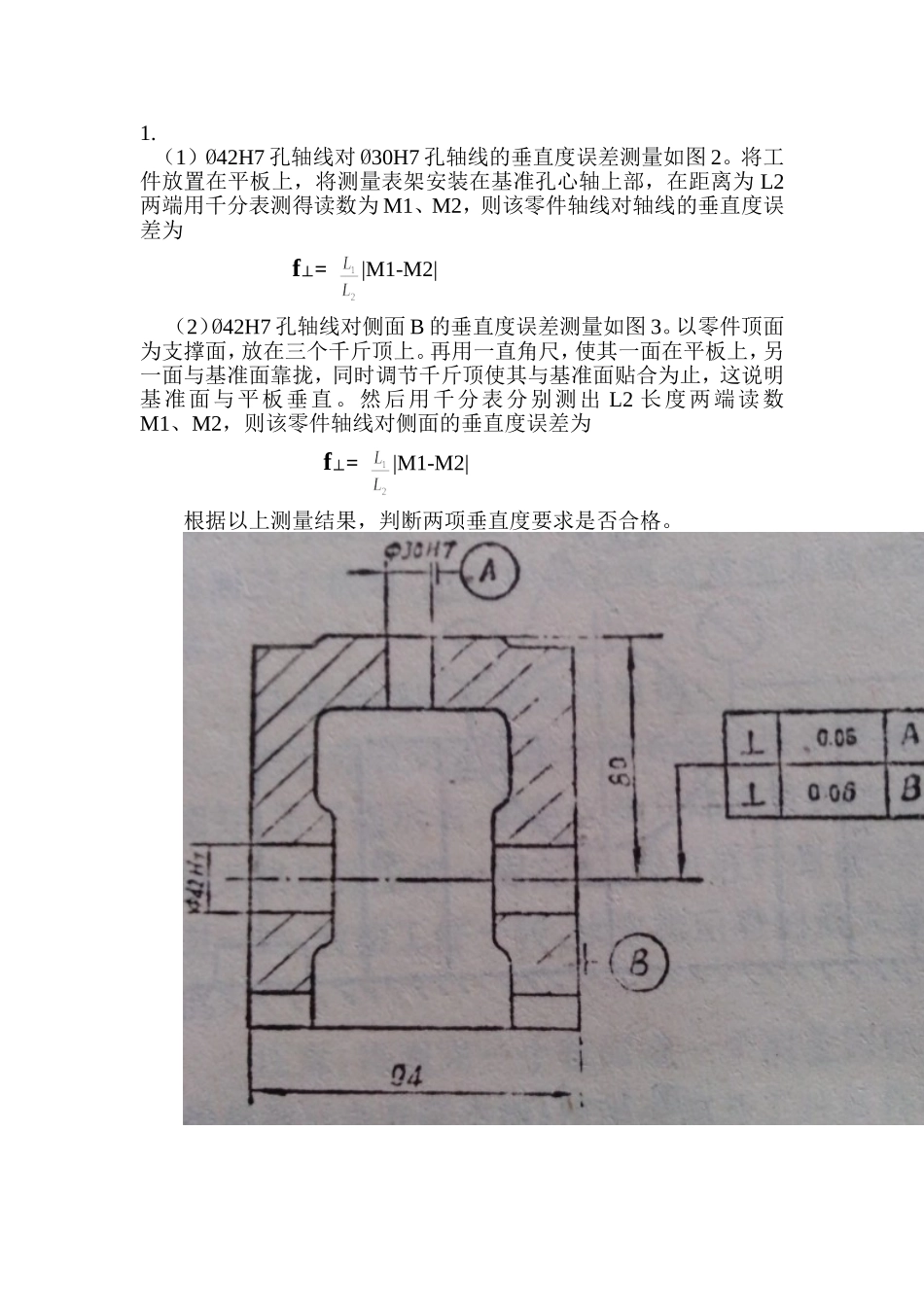 互换性与测量技术基础位置误差测量实验_第2页