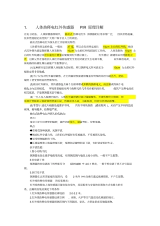 人体热释电红外传感器PIR原理解析