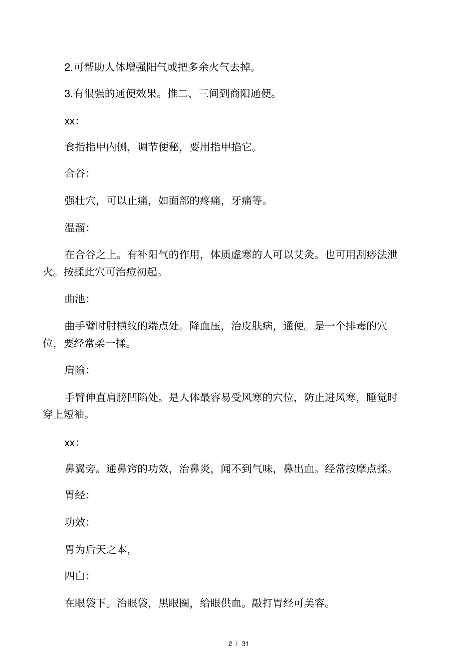 人体穴位功效按摩功效及方法大全_第2页