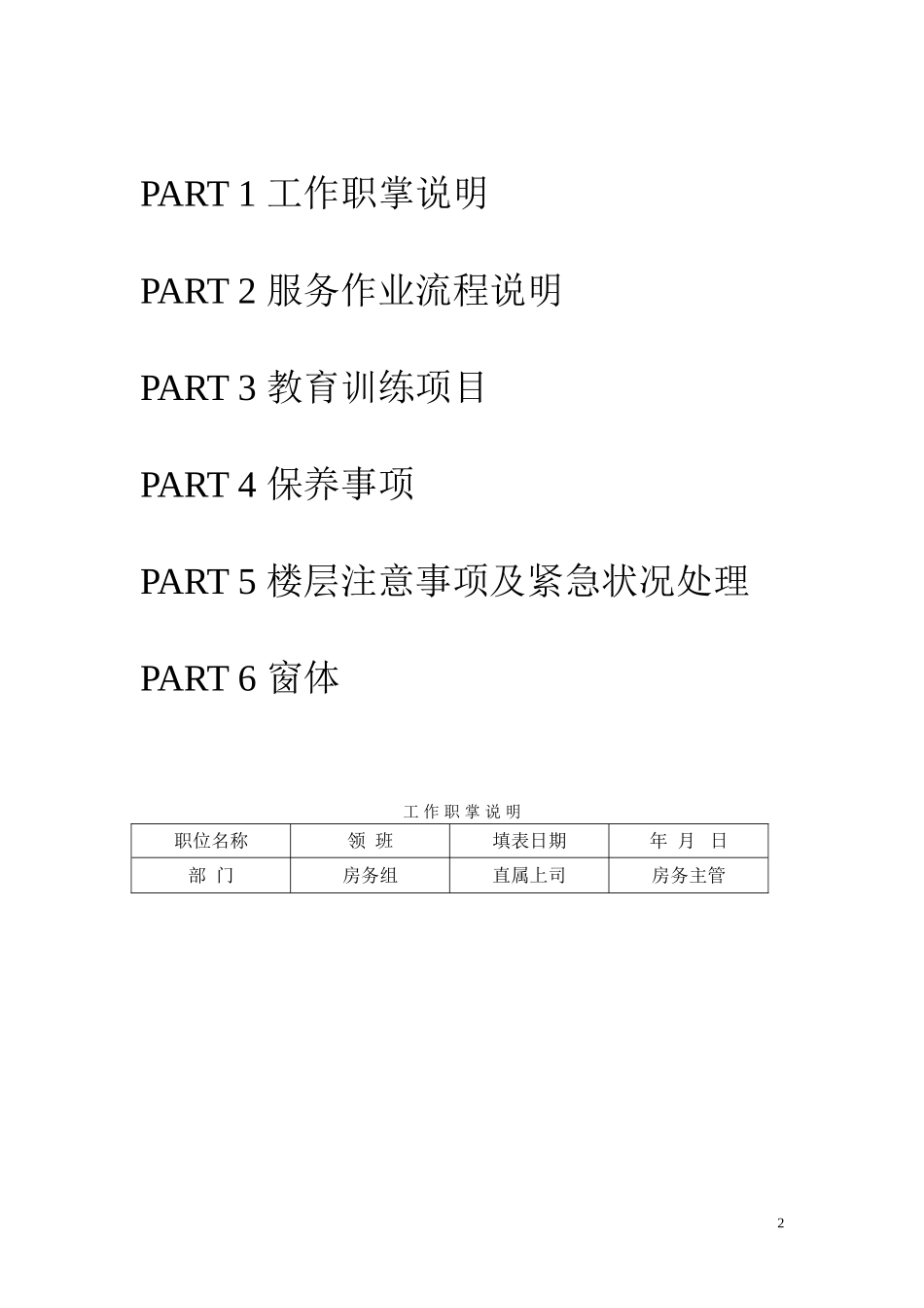 客房操作流程_第2页