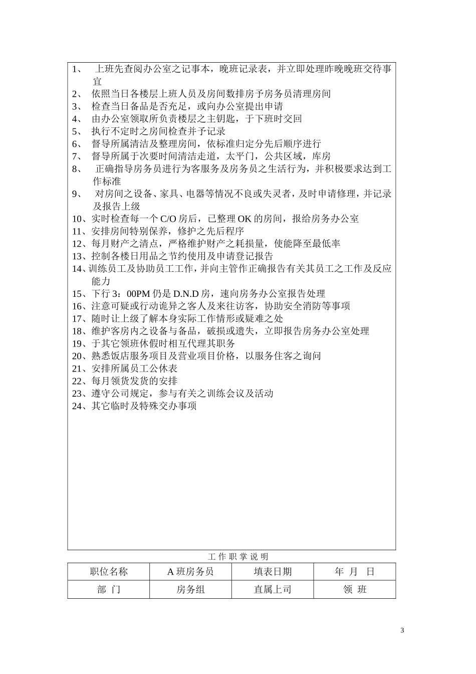 客房操作流程_第3页
