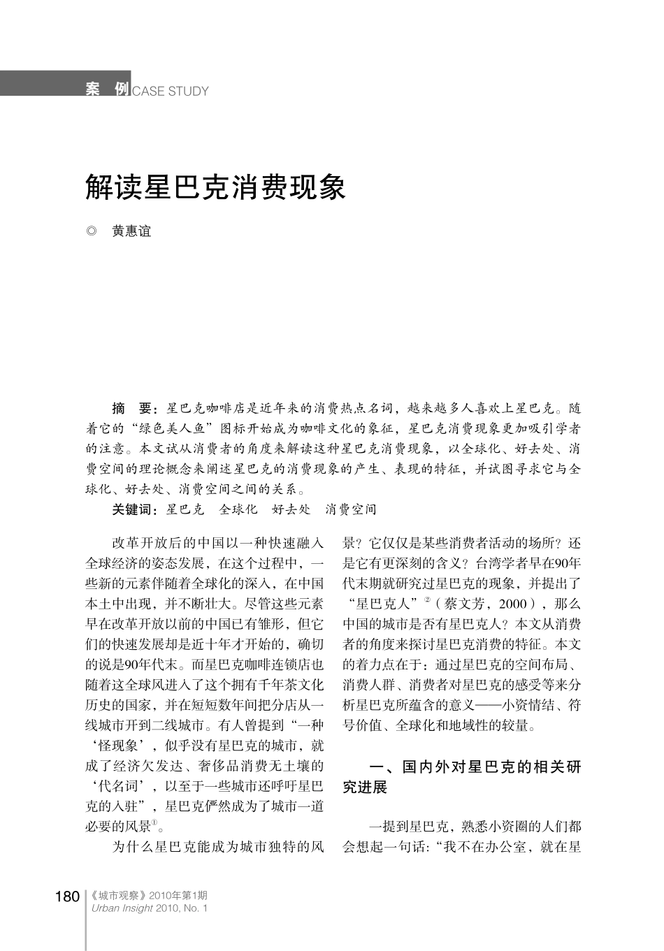 解读星巴克消费现象_第1页