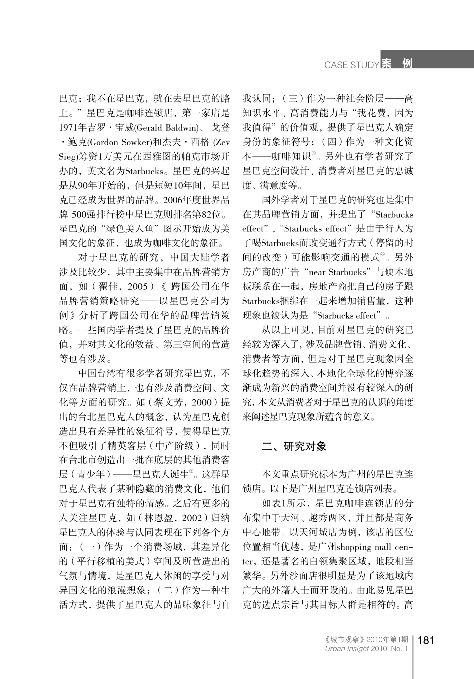 解读星巴克消费现象_第2页