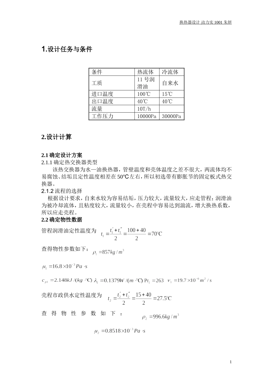 热交换器课程设计_第2页