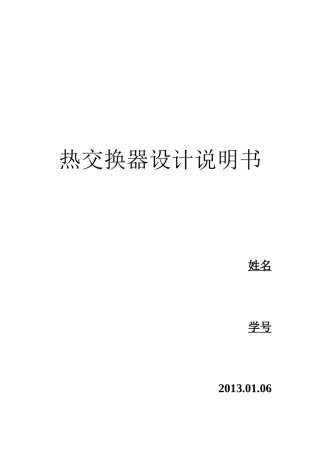 热交换器课程设计