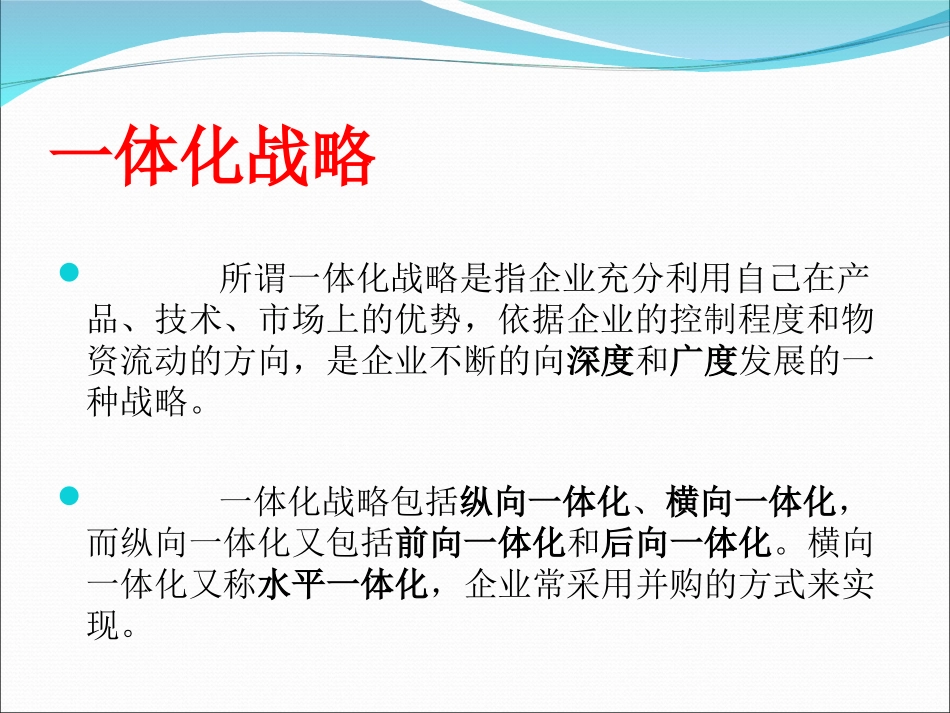 供应链创新战略：纵向一体化与横向一体化_第2页