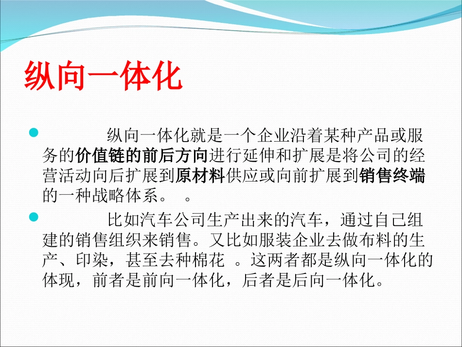 供应链创新战略：纵向一体化与横向一体化_第3页