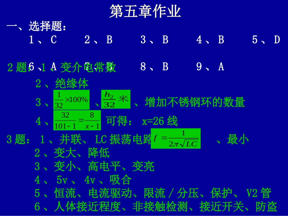 自动检测技术课后答案10第五章-第八章作业_第1页