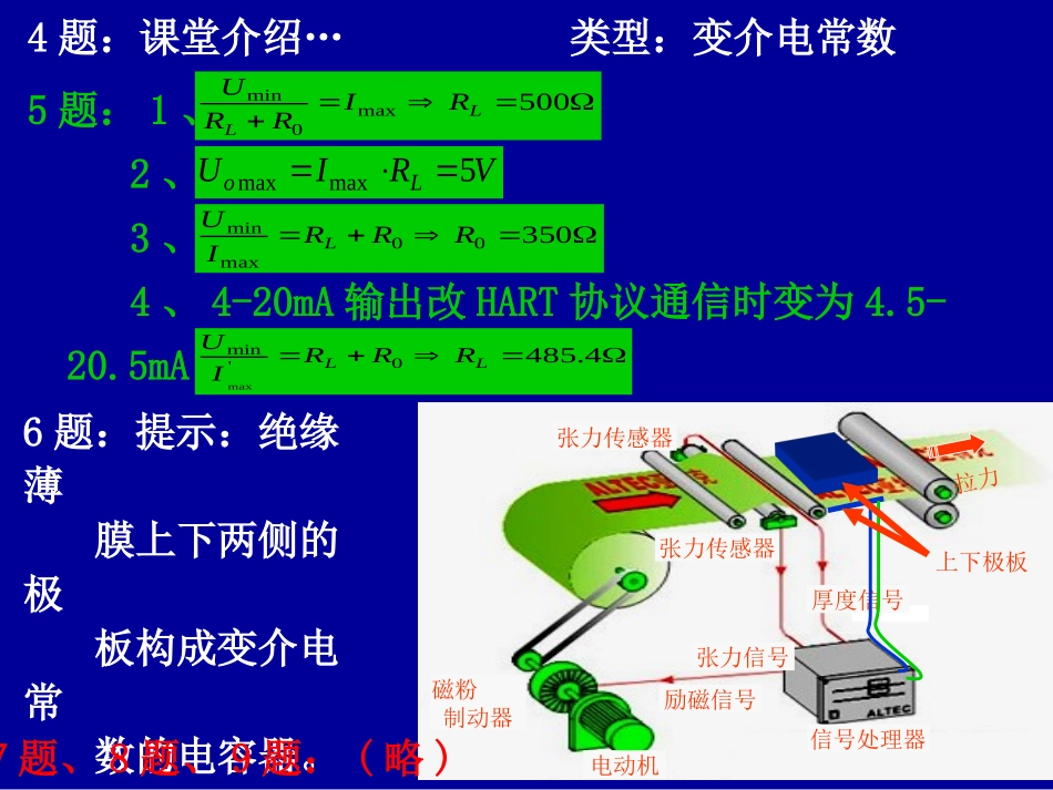 自动检测技术课后答案10第五章-第八章作业_第2页