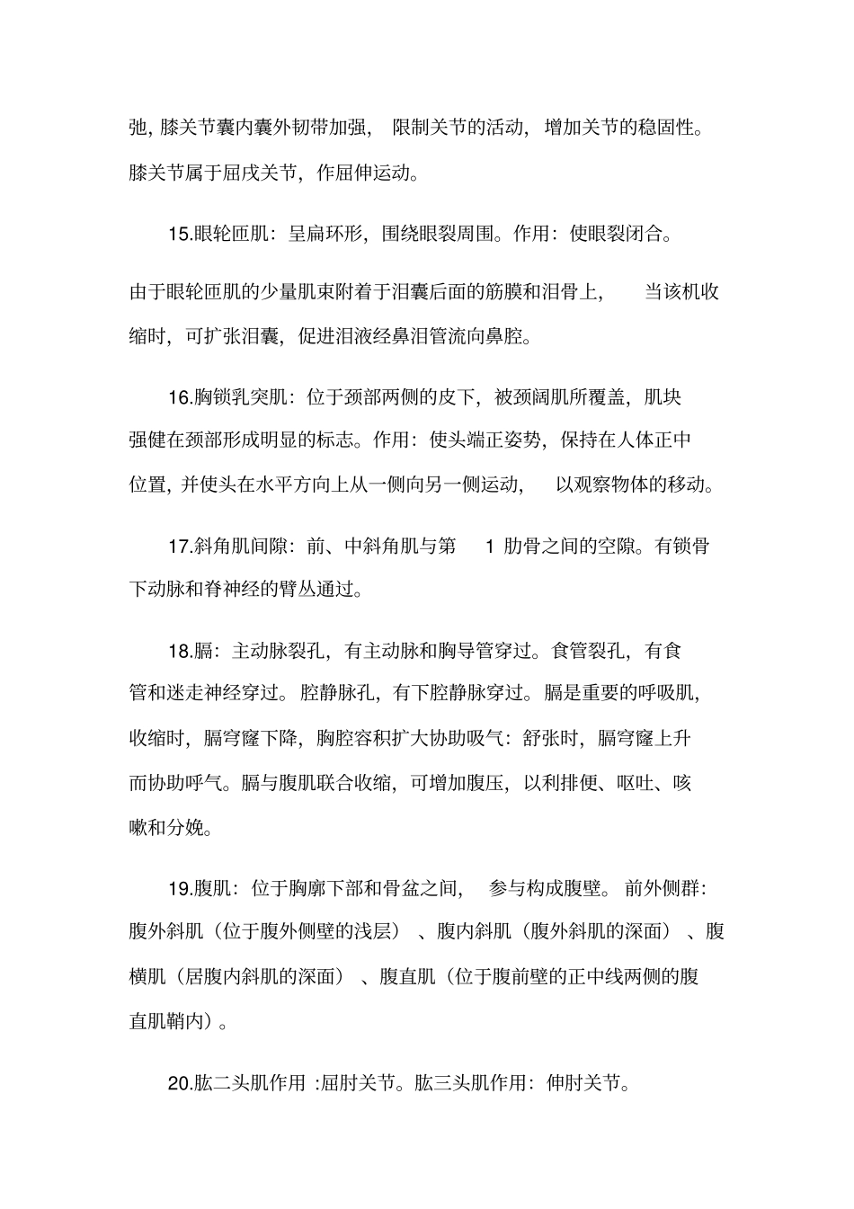 人体解剖学假期背诵补考复习资料解读_第3页