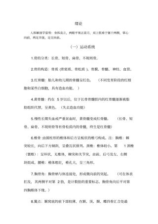 人体解剖学假期背诵补考复习资料解读