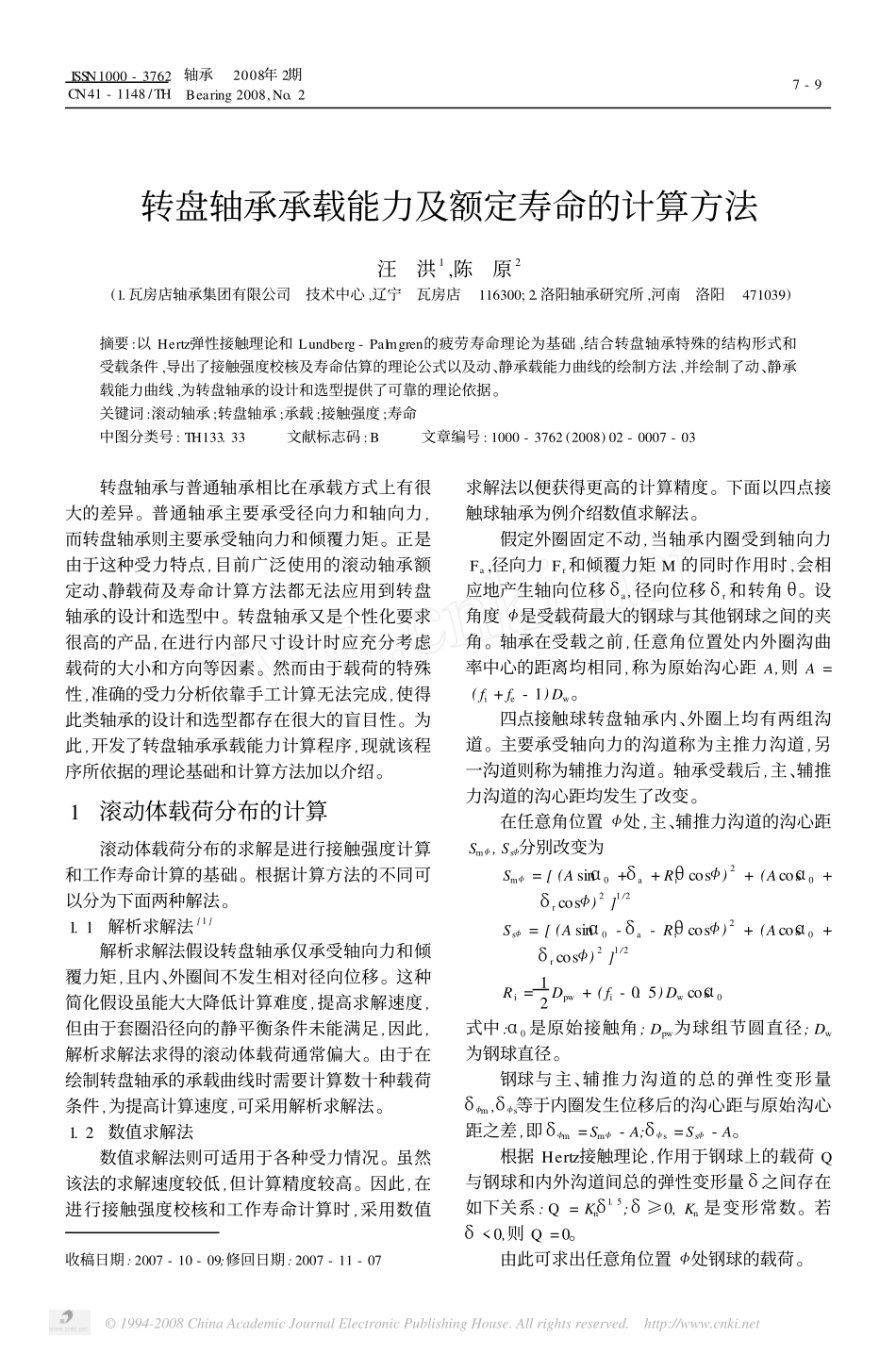 转盘轴承承载能力及额定寿命的计算方法_第1页