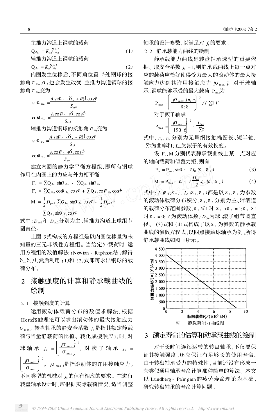 转盘轴承承载能力及额定寿命的计算方法_第2页