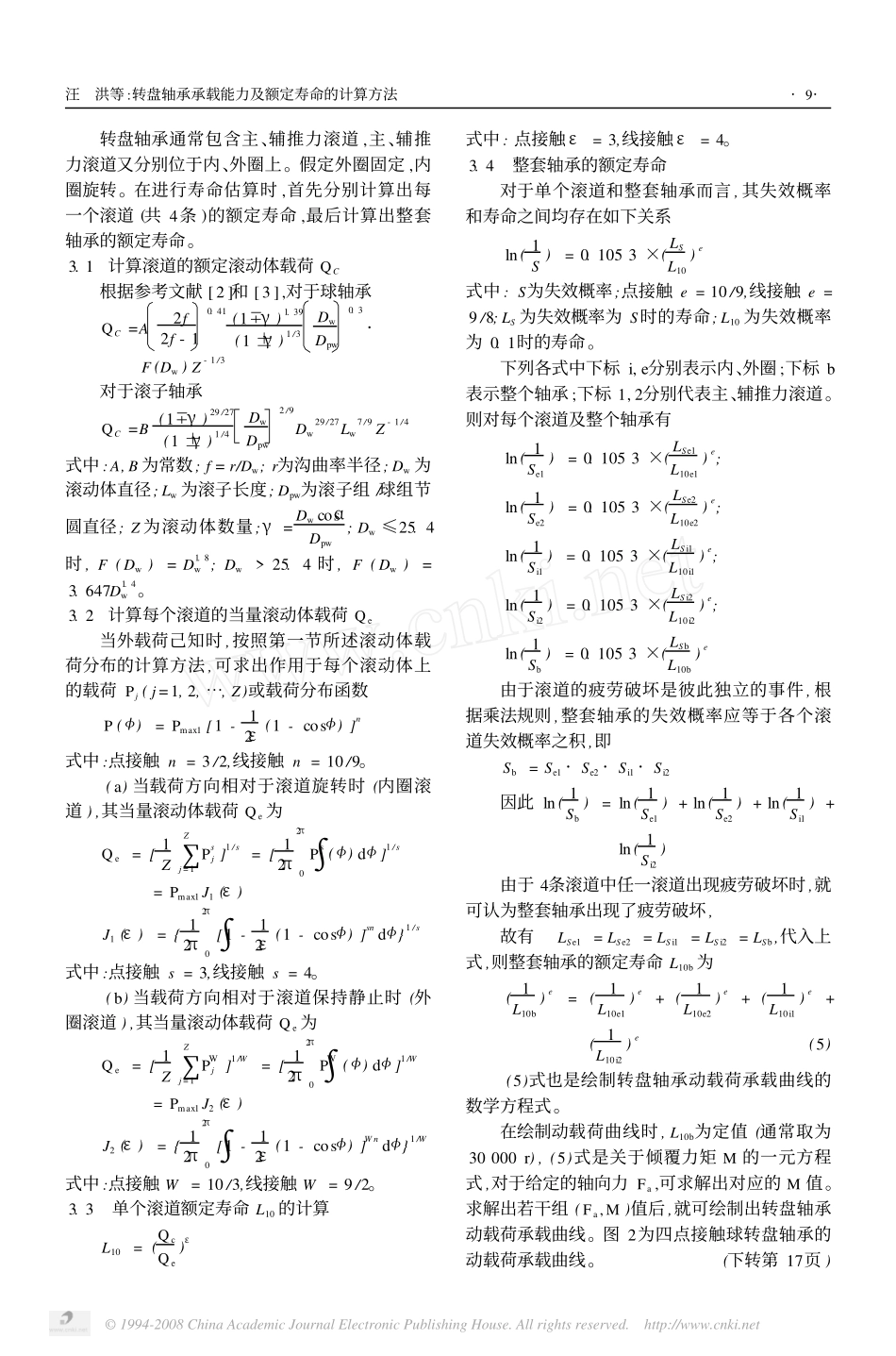 转盘轴承承载能力及额定寿命的计算方法_第3页
