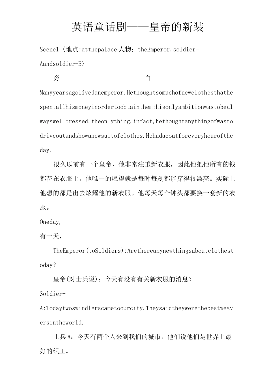 “皇帝的新装”英语童话剧_第1页