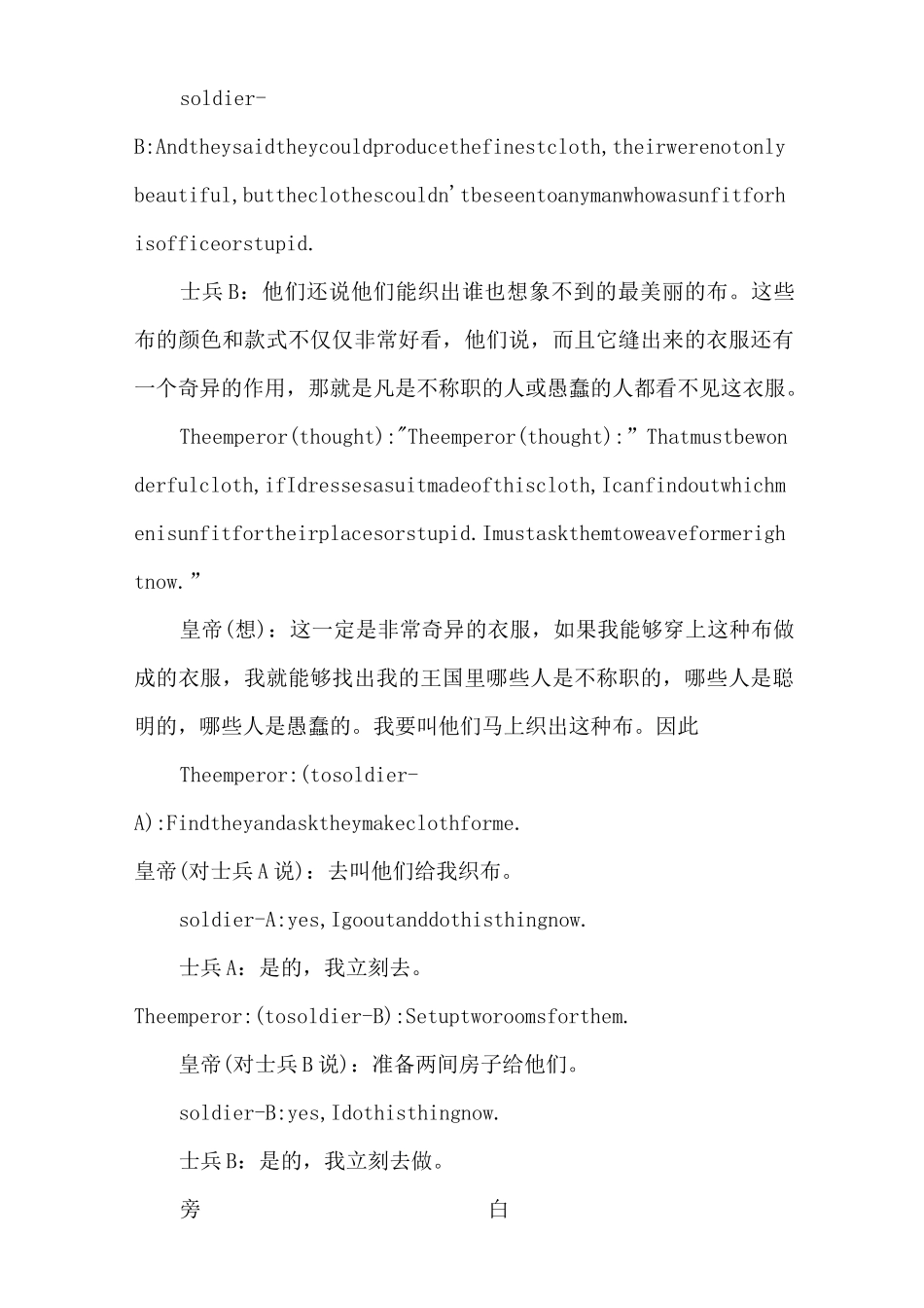 “皇帝的新装”英语童话剧_第2页