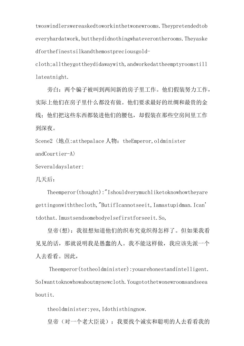 “皇帝的新装”英语童话剧_第3页