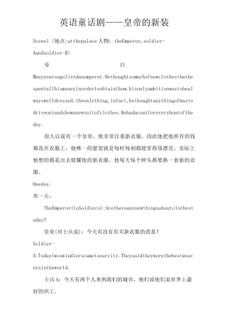 “皇帝的新装”英语童话剧