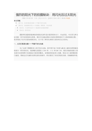 强烈的阳光下的拍摄秘诀：用闪光压过太阳光