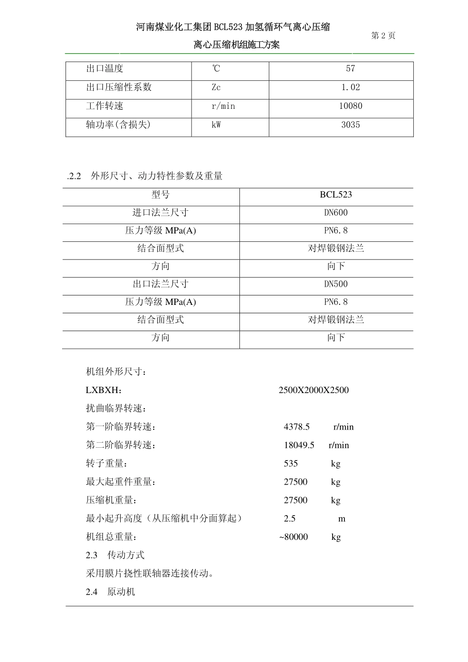 离心压缩机组安装方案_第3页