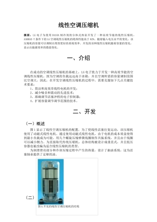 线性空调压缩机