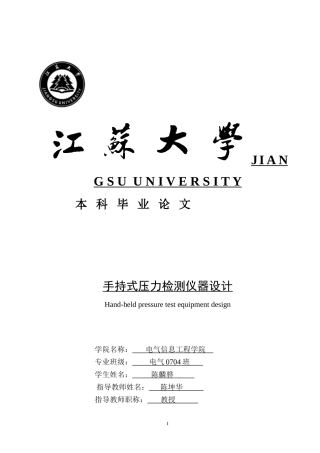 手持式压力检测仪器设计