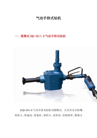 气动手持式钻机