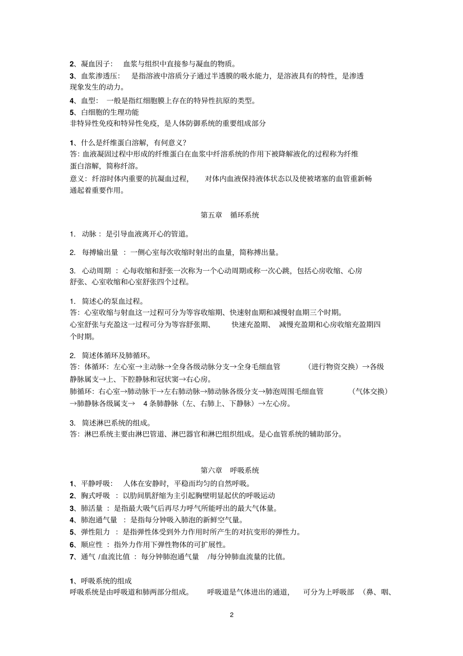 人体解剖学复习要点解读_第2页