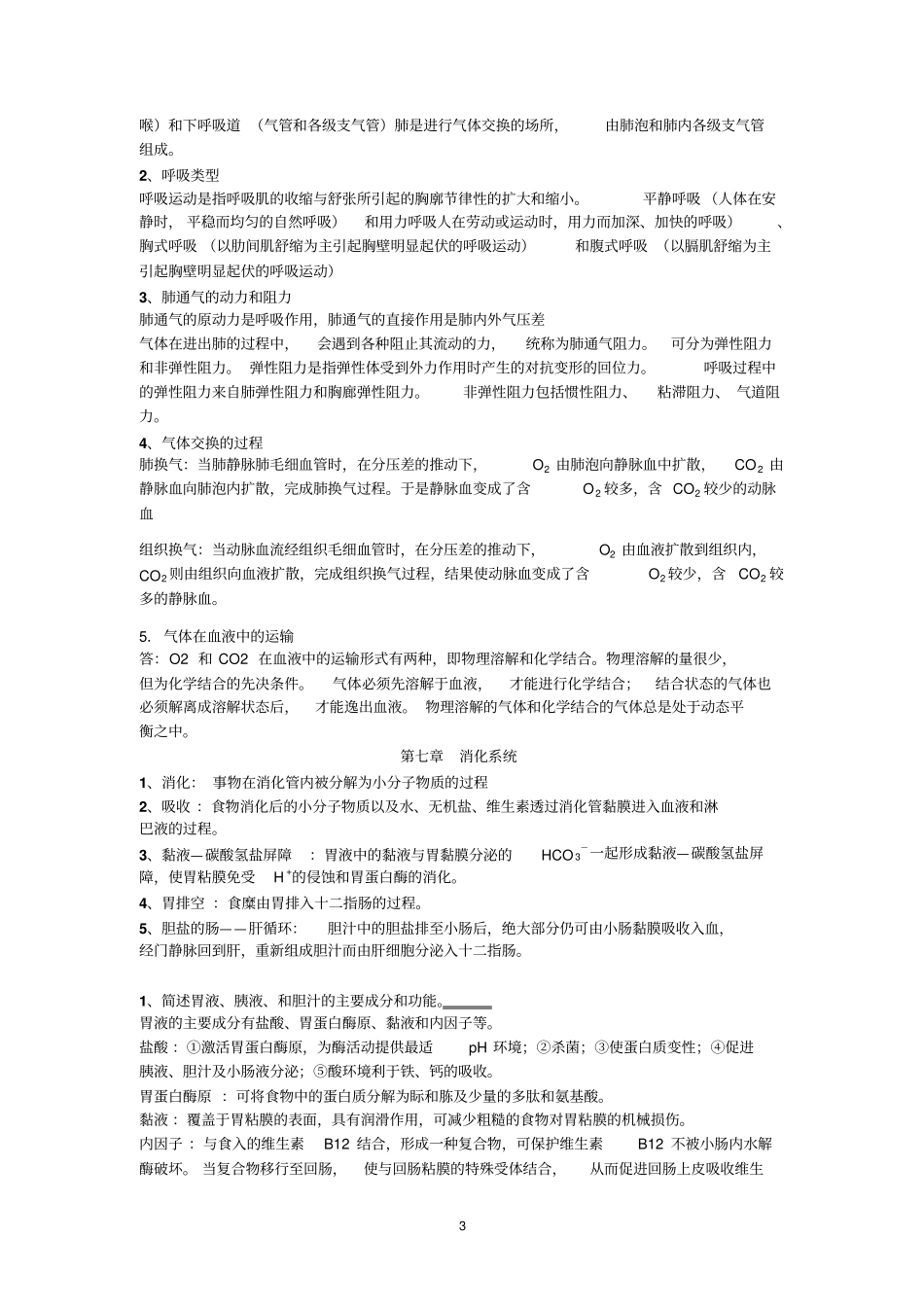 人体解剖学复习要点解读_第3页