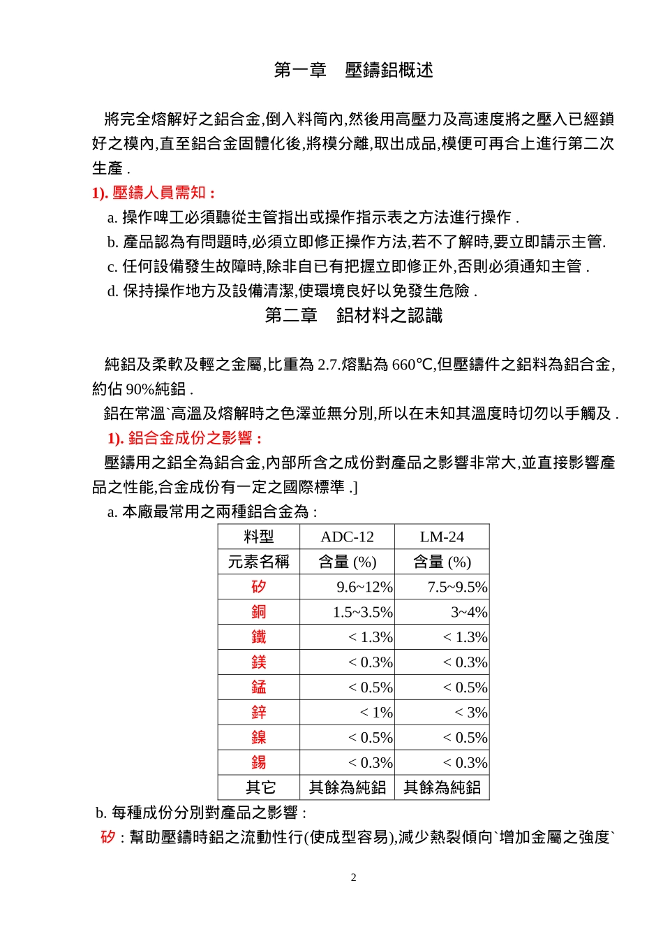压铸综合技术手册6.1_第2页