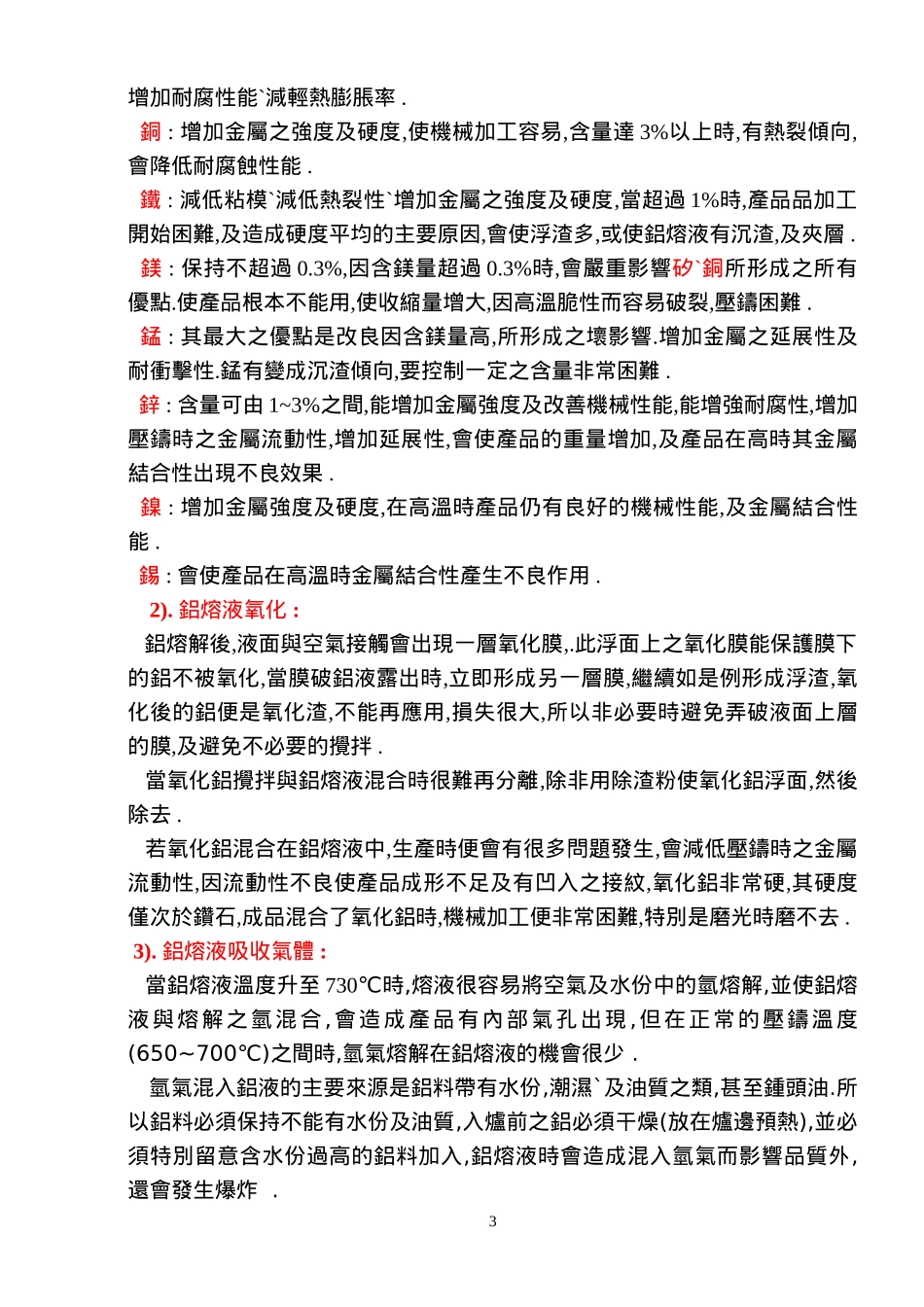 压铸综合技术手册6.1_第3页