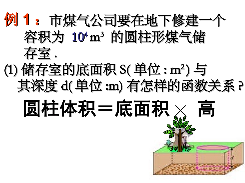 第六课时实际问题与反比例函数1_第3页