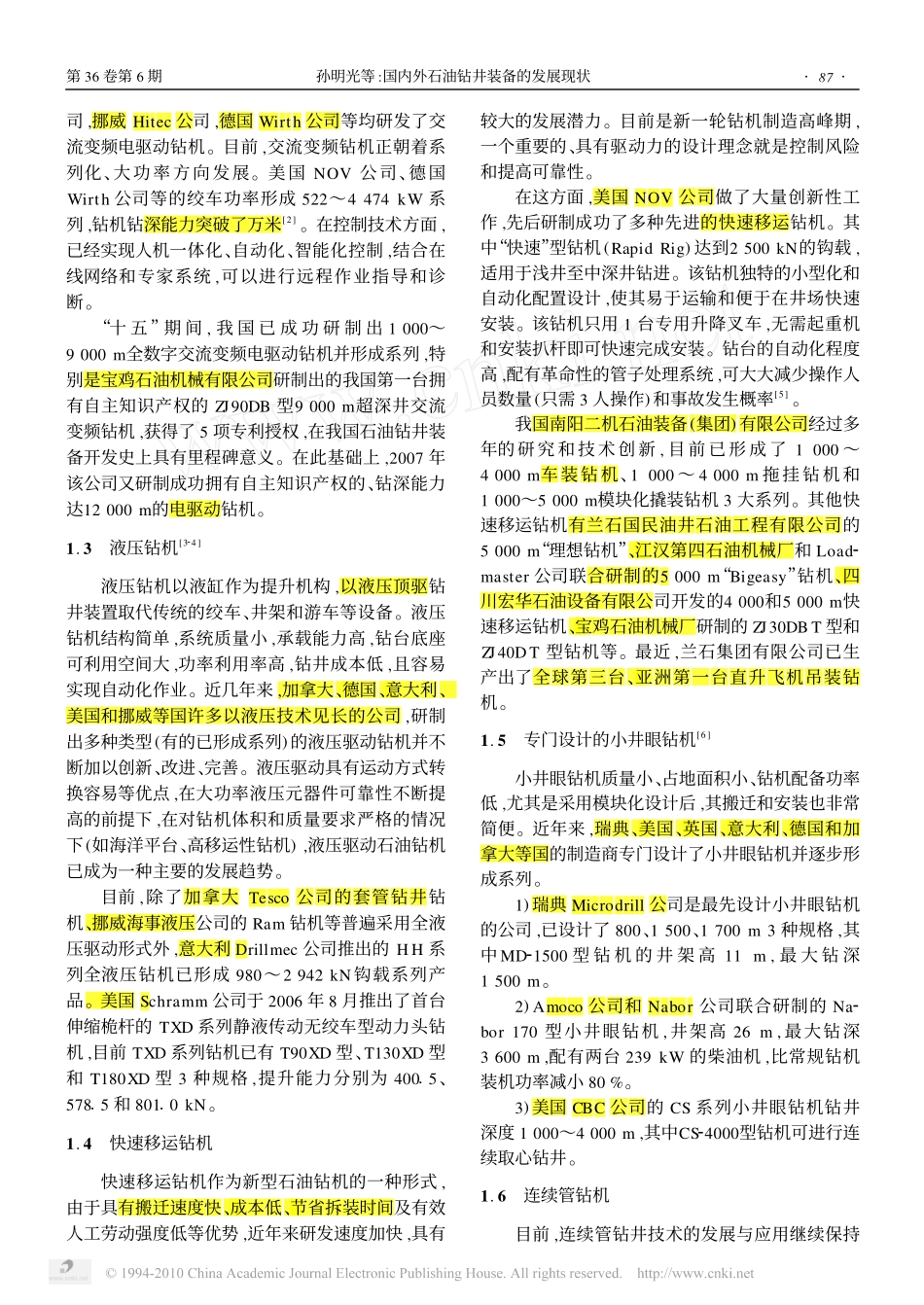 国内外石油钻井装备的发展现状_第2页