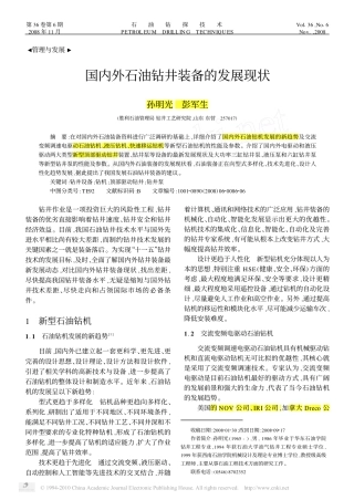 国内外石油钻井装备的发展现状