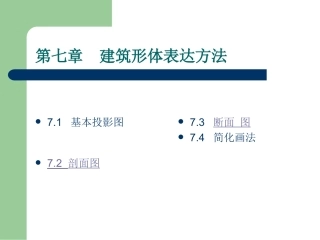 第七章图样画法