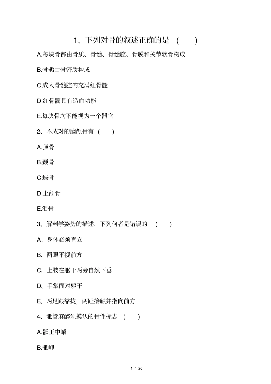 人体解剖学练习题运动系统_第1页